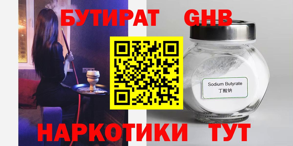 БУТИРАТ 1.4BDO  Вход с VPN  Костомукша 