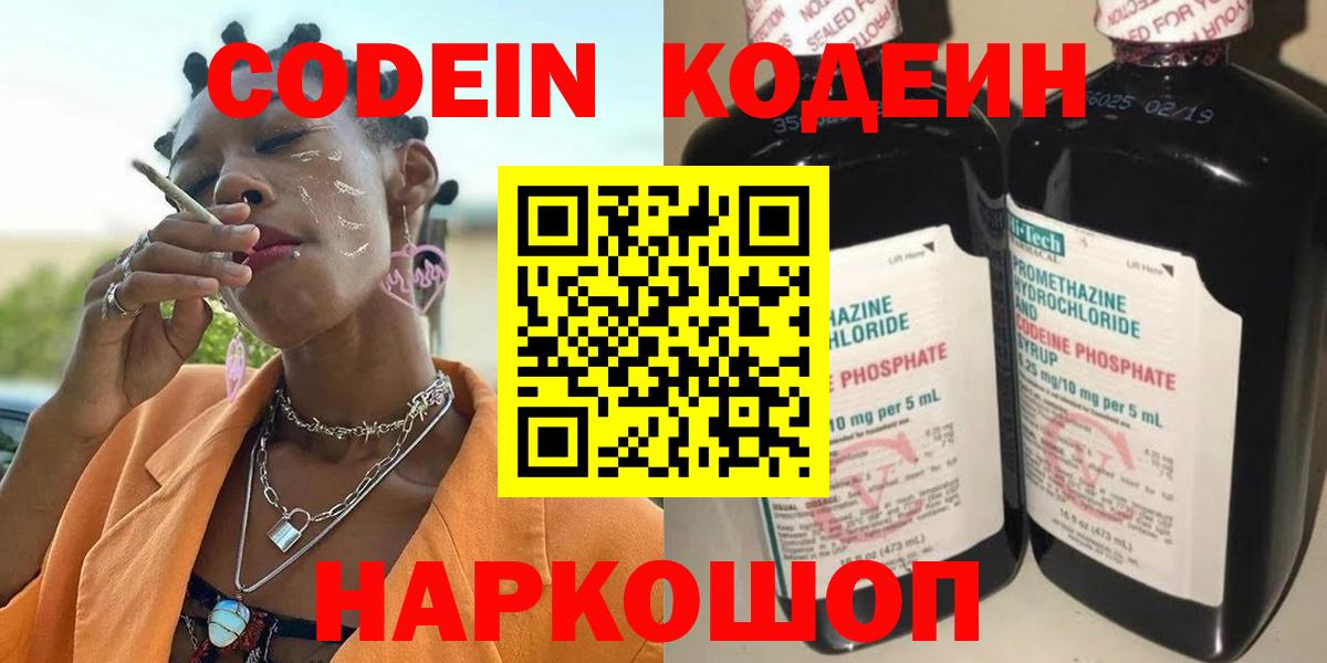 Codein Purple Drank  Вход с VPN  Codein Purple Drank  Костомукша 