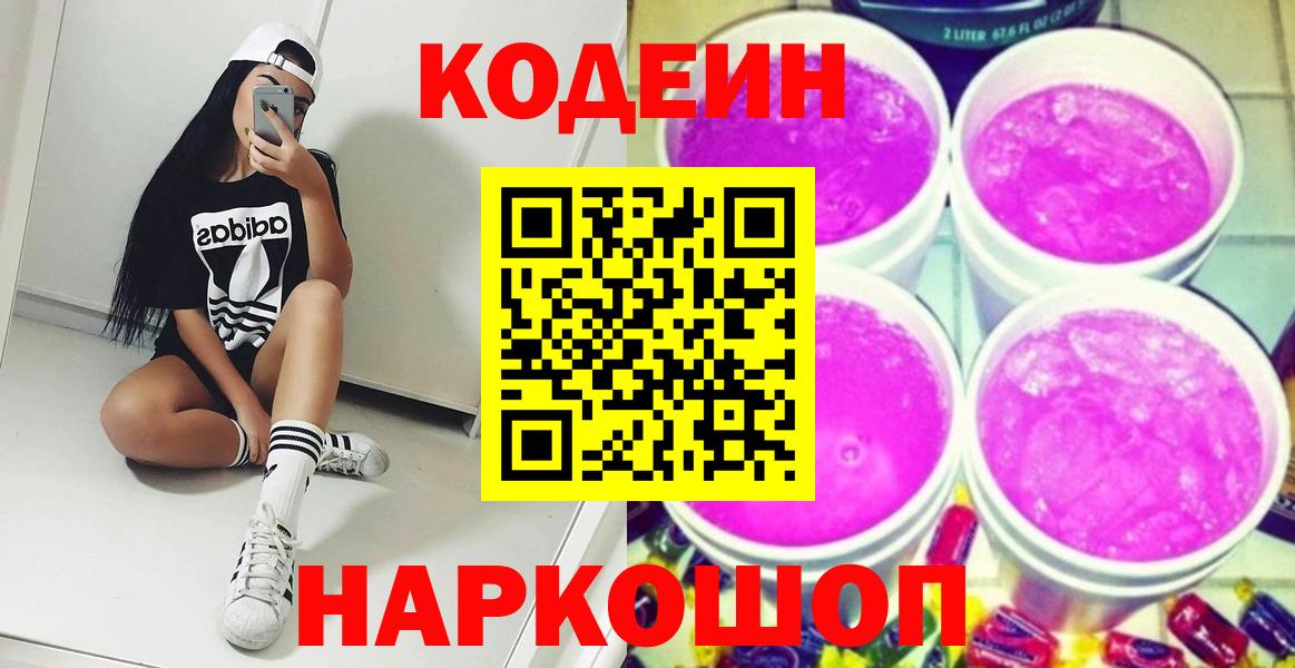 Codein Purple Drank Костомукша