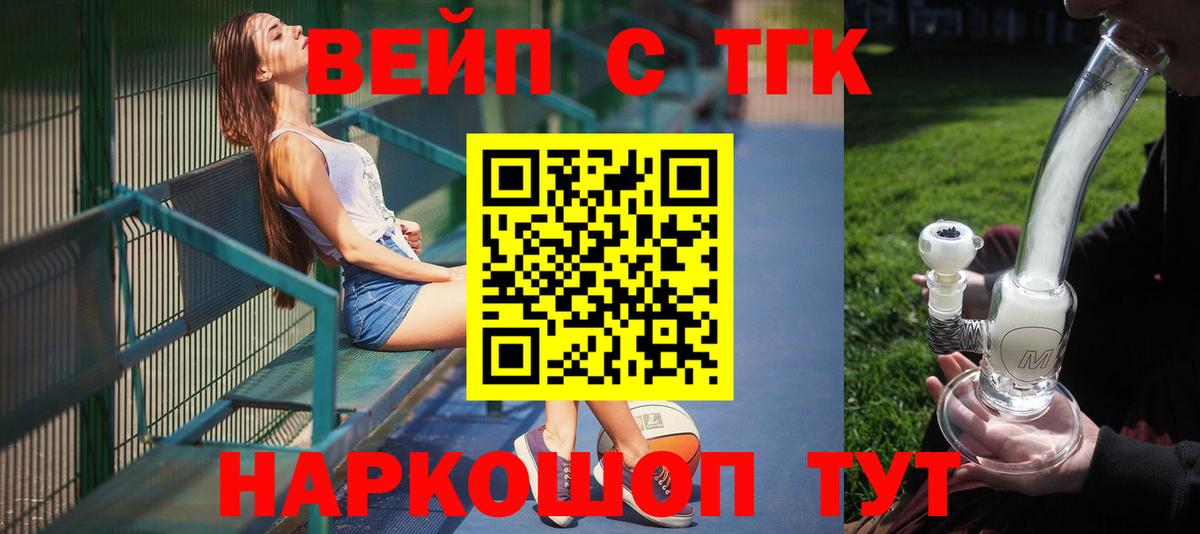 ТГК концентрат  ТГК вейп  Вход с VPN  закладка  Костомукша 